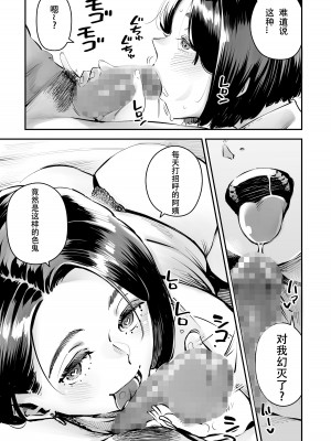 [お猿の脳みそ (ロケットモンキー)] 浮気公認マユミさん 性欲、強すぎるから他の男とセックスして！！ [春桑汉化组汉化]_18