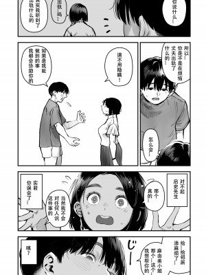 [お猿の脳みそ (ロケットモンキー)] 浮気公認マユミさん 性欲、強すぎるから他の男とセックスして！！ [春桑汉化组汉化]_15