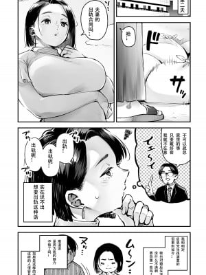 [ロケットモンキー] 浮気公認マユミさん 性欲、強すぎるから他の男とセックスして！！[春桑汉化组汉化]_13