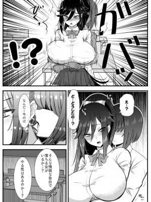 [バラット鈴木@dl店 (バラット鈴木)] 悪魔の花嫁3〜悪魔×女体化された人間〜_240