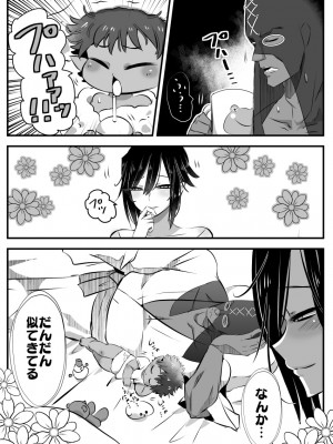 [バラット鈴木@dl店 (バラット鈴木)] 悪魔の花嫁3〜悪魔×女体化された人間〜_080