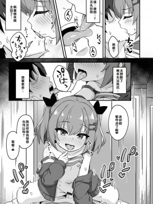 [UG] 初恋ふぇろもん [甜族星人赞助汉化] [DL版]_029