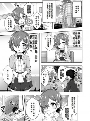 [UG] 初恋ふぇろもん [甜族星人赞助汉化] [DL版]_071