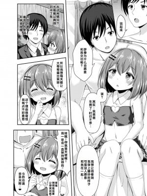 [UG] 初恋ふぇろもん [甜族星人赞助汉化] [DL版]_116
