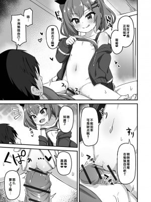 [UG] 初恋ふぇろもん [甜族星人赞助汉化] [DL版]_027