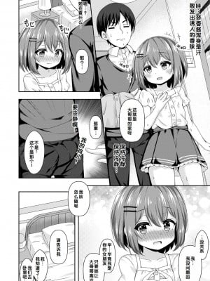 [UG] 初恋ふぇろもん [甜族星人赞助汉化] [DL版]_104