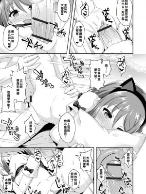 [UG] 初恋ふぇろもん [甜族星人赞助汉化] [DL版]_095