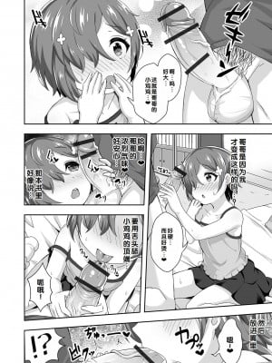 [UG] 初恋ふぇろもん [甜族星人赞助汉化] [DL版]_076