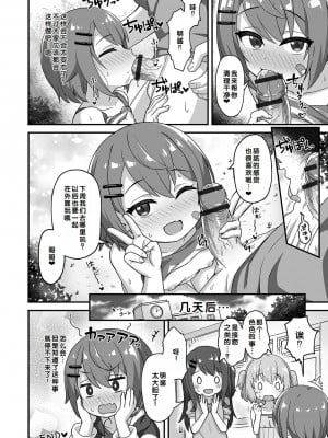 [UG] 初恋ふぇろもん [甜族星人赞助汉化] [DL版]_052