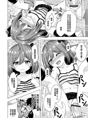 [UG] 初恋ふぇろもん [甜族星人赞助汉化] [DL版]_118