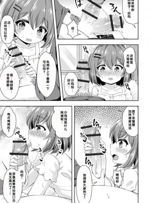 [UG] 初恋ふぇろもん [甜族星人赞助汉化] [DL版]_105