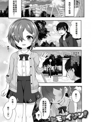 [UG] 初恋ふぇろもん [甜族星人赞助汉化] [DL版]_069