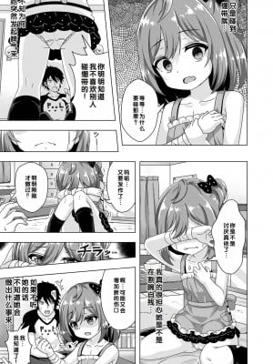 [UG] 初恋ふぇろもん [甜族星人赞助汉化] [DL版]_121