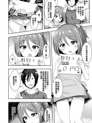 [UG] 初恋ふぇろもん [甜族星人赞助汉化] [DL版]_086