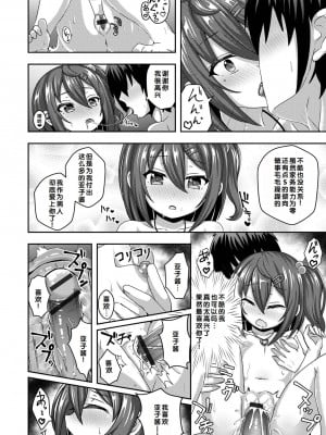 [UG] 初恋ふぇろもん [甜族星人赞助汉化] [DL版]_146