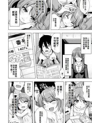 [UG] 初恋ふぇろもん [甜族星人赞助汉化] [DL版]_198
