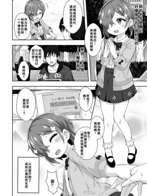 [UG] 初恋ふぇろもん [甜族星人赞助汉化] [DL版]_070