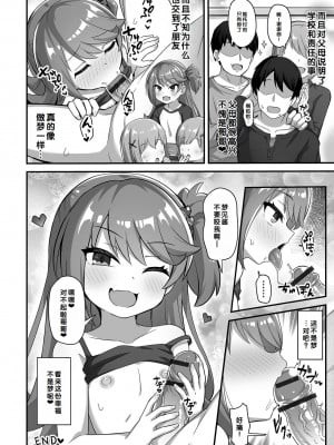 [UG] 初恋ふぇろもん [甜族星人赞助汉化] [DL版]_020