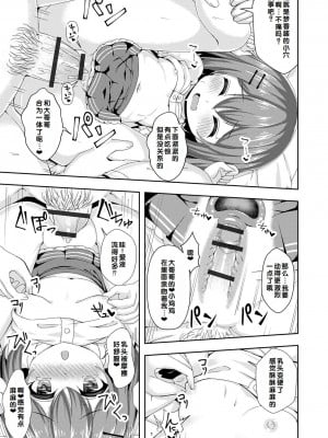[UG] 初恋ふぇろもん [甜族星人赞助汉化] [DL版]_109