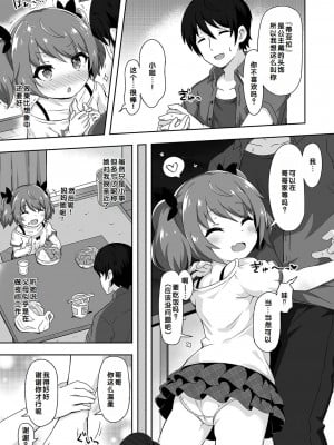 [UG] 初恋ふぇろもん [甜族星人赞助汉化] [DL版]_055