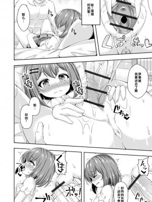 [UG] 初恋ふぇろもん [甜族星人赞助汉化] [DL版]_108