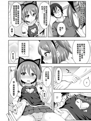 [UG] 初恋ふぇろもん [甜族星人赞助汉化] [DL版]_088