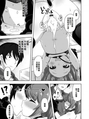 [UG] 初恋ふぇろもん [甜族星人赞助汉化] [DL版]_067
