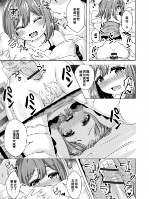 [UG] 初恋ふぇろもん [甜族星人赞助汉化] [DL版]_127