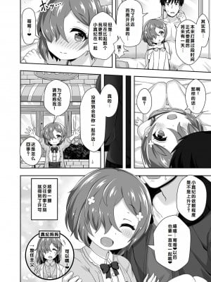 [UG] 初恋ふぇろもん [甜族星人赞助汉化] [DL版]_084