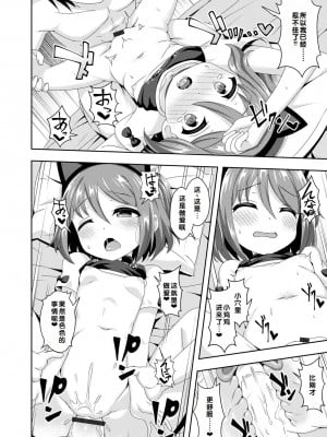 [UG] 初恋ふぇろもん [甜族星人赞助汉化] [DL版]_094