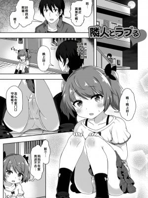 [UG] 初恋ふぇろもん [甜族星人赞助汉化] [DL版]_053