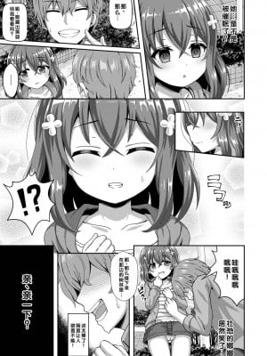[UG] 初恋ふぇろもん [甜族星人赞助汉化] [DL版]_169