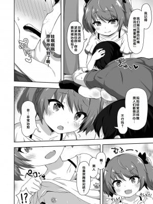 [UG] 初恋ふぇろもん [甜族星人赞助汉化] [DL版]_056
