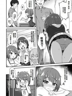 [UG] 初恋ふぇろもん [甜族星人赞助汉化] [DL版]_038