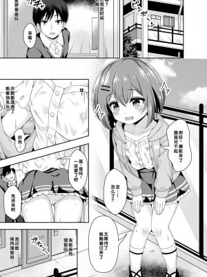 [UG] 初恋ふぇろもん [甜族星人赞助汉化] [DL版]_103
