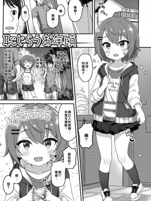 [UG] 初恋ふぇろもん [甜族星人赞助汉化] [DL版]_037