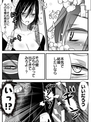 [バラット鈴木@dl店 (バラット鈴木) 悪魔の花嫁2〜悪魔×女体化された人間〜_111