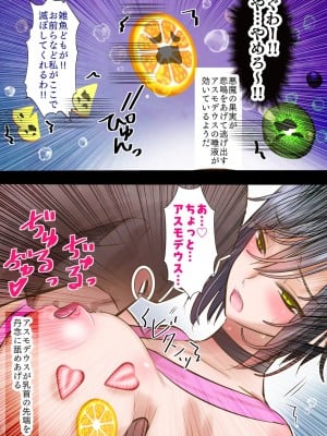 [バラット鈴木@dl店 (バラット鈴木) 悪魔の花嫁2〜悪魔×女体化された人間〜_140