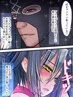 [バラット鈴木@dl店 (バラット鈴木) 悪魔の花嫁～ 悪魔×女体化された人間～_073