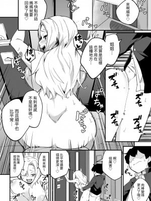 [かく恋慕 (りーあんく)] 姉弟マッチング～親に内緒でガチハメ交尾性活♥～｜姐弟配對~瞞著父母認真做愛交配性活♥～ [中文] [ロンのロン] [無修正]_029