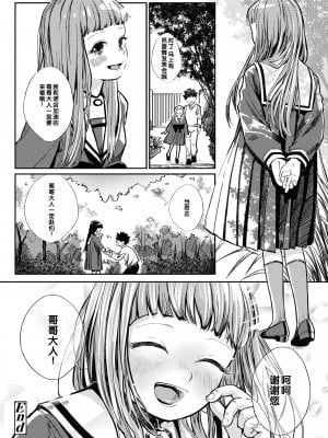 [お絵かきおじさん] デキるといいねっ♪ [甜族星人赞助汉化] [DL版] [無修正]_030