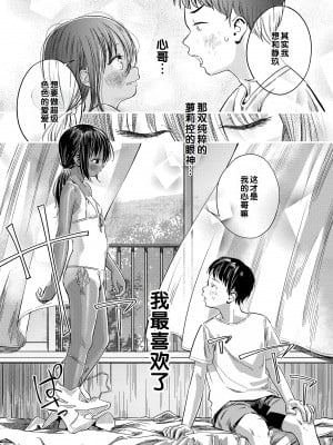[お絵かきおじさん] デキるといいねっ♪ [甜族星人赞助汉化] [DL版] [無修正]_037