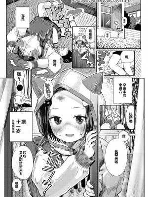 [お絵かきおじさん] デキるといいねっ♪ [甜族星人赞助汉化] [DL版] [無修正]_103