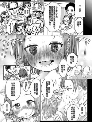 [お絵かきおじさん] デキるといいねっ♪ [甜族星人赞助汉化] [DL版] [無修正]_105