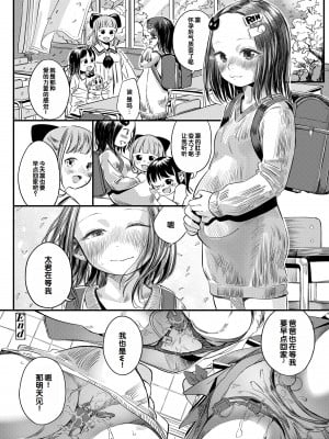 [お絵かきおじさん] デキるといいねっ♪ [甜族星人赞助汉化] [DL版] [無修正]_128