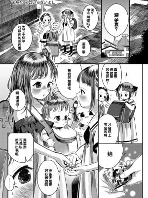 [お絵かきおじさん] デキるといいねっ♪ [甜族星人赞助汉化] [DL版] [無修正]_153