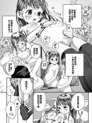 [お絵かきおじさん] デキるといいねっ♪ [甜族星人赞助汉化] [DL版] [無修正]_155