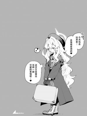 [りむちゃんち (うにクリームコロッケ)] ニヤニヤ教授のあま責めごときに負けないが!？ (ブルーアーカイブ)｜笑面教授的宠溺攻势 就这程度为师怎么输!？ [欶澜汉化组] [DL版]_22
