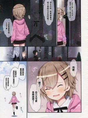 (C100) [りとる☆はむれっと (きぃら～☆)] TS少女 涼ちゃんのメス堕ち [瑞树汉化组]_13