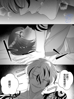 [巾四季、虎はく] 見た目は怖いけど優しい彼氏に媚薬を飲ませたら実は我慢してて抱き潰された話。[橄榄汉化组]_56
